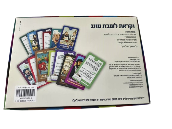 קופסת המשחק וקראת לשבת עונג — מבט מאחור, עיצוב לבן זהב עם תמונת שולחן שבת